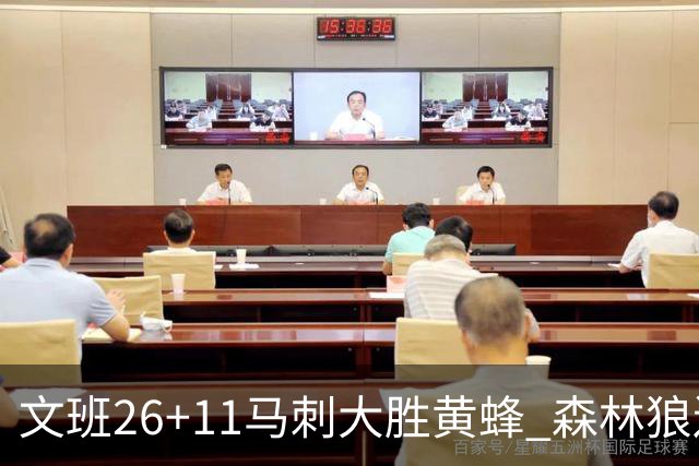 文班26+11马刺大胜黄蜂 森林狼送开拓者3连败