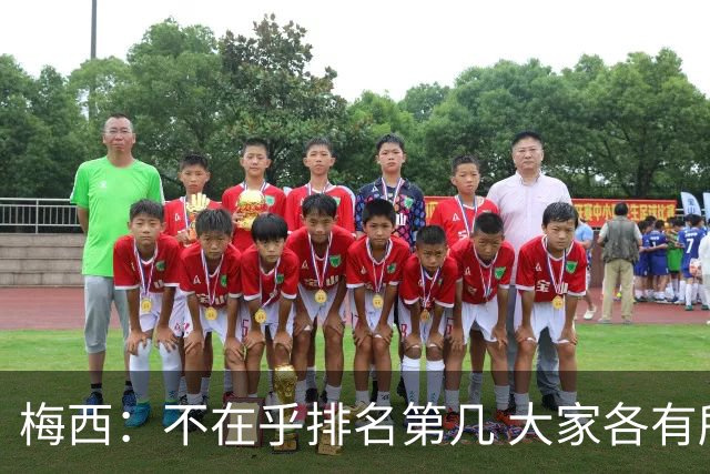 梅西：不在乎排名第几 大家各有所爱 能被称为最佳之一已不可思议