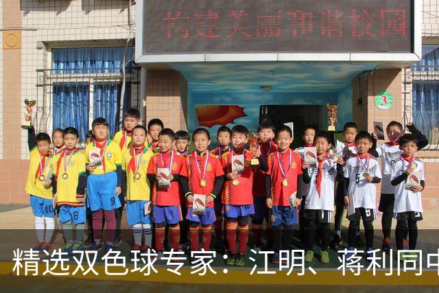 精选双色球专家：江明、蒋利同中头奖各揽272万